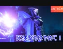 【ANTHEM】チームプレイのない英雄譚 #2【実況】
