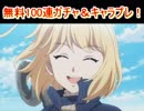 魔法使いと黒猫のウィズ　無料100連ガチャ＆キャラプレ！