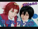 【あんスタ】幼馴染で「Girlfriend」踊ってみた【はりゅ～*】