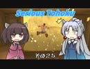 【Serious Sam 3】シリアスとーほく その２５【VOICEROID実況】