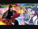 白瀬咲耶さんが三国志大戦をするそうです_その3（VS奮激武神）