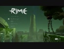 RiME字幕プレイ動画#09 取引その1