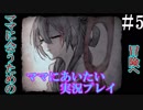 【ゲーム実況】変態オタクが「ママにあいたい。」をやってみた　part5