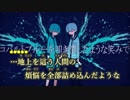 【ニコカラ】コバルトブルーを叩き潰したような笑みで《Eight 》(On Vocal)