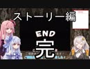 【トルネコの大冒険3】完全クリアを目指して！part24【VOICEROID実況】