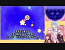 【VOICEROID実況】ケーキを探して冒険する姉妹 part16　【星のカービィ　参上！ドロッチェ団】