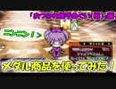 【QMAXIV】ミューと賢決闘者を目指す ～124限目～【kohnataシリーズ】