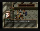幻想水滸伝Ⅱを初見で実況プレイ56