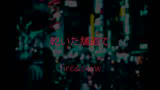 乾いた舗道で / VOCALOID5 Kaori