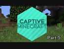 【Captive Minecraft】実績で世界を広げるMinecraft part5