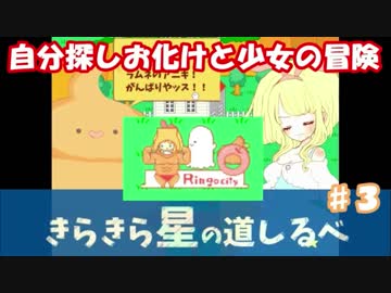 【フリゲー実況】♯３自分探しオバケと少女の冒険【きらきら星の道しるべ】