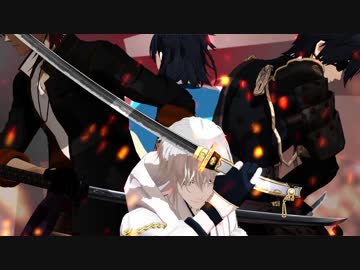【MMD刀剣乱舞】鶴丸with伊達組でサンズリバーリバイブ