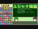 【パズドラ】レアガチャ禁止！！裏・闘技場制覇への道 Part.15【ゆっくり実況】