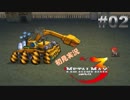 【実況】はじめてのメタルマックス3#02【 2R クリア済】