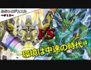 【遊戯王】ふらっとデュエル！　純オルフェゴールＶＳ恐竜サンダードラゴン　～環境デッキってこれやろ？～