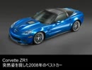 Jeremy's Review - Chevrolet Corvette ZR1 (うp主≠作者)