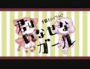 【手描きにじさんじ】君.は.い.な.せ.な.ガ.ー.ル