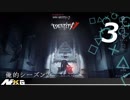 【ホラー実況】＃03アイデンティティV第五人格【俺的シーズン2】