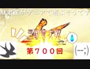 【三国志大戦5】駄君主がケニアで遊ぶそうです700