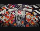 乙女解剖　たかゆきver.