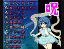 チルノ見参！２　初見やりこみ実況プレイpart5！