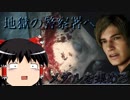 【バイオハザードRE:2】ゆっくりレオンが最高難易度に挑む　#2