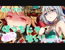 【オトギフロンティア】嵐の中の海戦！裏切りの海賊モーガン 5thアタック ソロ フルオート