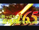 【実況】酔っぱらって立体機どうでしょう　第百六十五陣