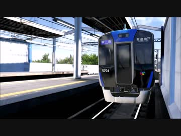 【超高画質・電車でGO! アーケード】阪神本線　プレイ動画