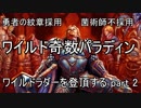 【ハースストーン ゆっくり実況】ゆっくりワイルドラダーを登頂する.part2