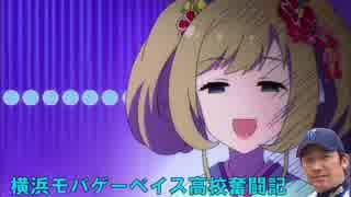 【パワプロ2014栄冠ナイン】横浜モバゲーベイス高校奮闘記　第52話(延長戦)