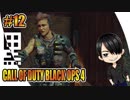 #12【 COD:BO4 FFA 】- コクトのFPSトレーニング