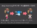 ディープラーニングでボーカル除去してオフボーカル版を作ってみた