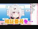 暗証番号がばれる椎名唯華