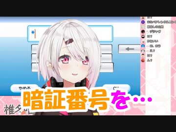 暗証番号がばれる椎名唯華