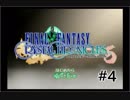 【実況】1日で全クリしてみせるFFCC Part4