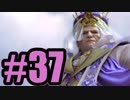 【実況】変な名前のおじさん！！【FF13】#37