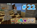 【Minecraft】5人でわちゃわちゃマイクラ！　22日目