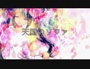 【初音ミク】天国のソファ／猫内れふと 【オリジナル】