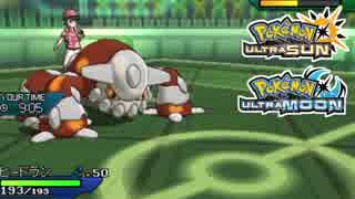 【ポケモンUSM】最強トレーナーへの道Act428【ヒードラン】