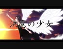 決意の少女/音街ウナ　original