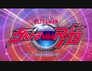ウルトラ真乃めぐるーブ