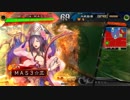 MAS3の三国志大戦　番外編　開幕乙NG集　その２