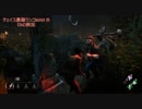 DbD#86 ラグスイッチ使いのヒルビリー