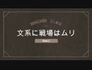 【バイオ５】文系に戦場はムリ【2人実況】Part.1