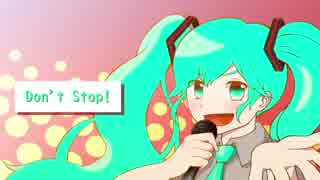 【初音ミク】Don't Stop!【オリジナル】