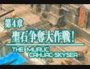 ファイナルファンタジーXII レヴァナント・ウイング 09 第４章 聖石争奪大作戦 4-1 リッキー一味ピンチッス！
