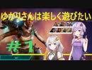【Apex】ゆかりさんは楽しく遊びたい＃1【VOICEROID実況】
