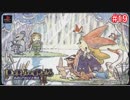 【プレイ動画】ポポロクロイス物語2を全力で堪能　part19