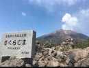 ぶらり安国寺紀行（鹿児島県・桜島）
